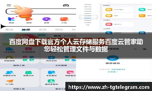 百度网盘下载官方个人云存储服务百度云管家助您轻松管理文件与数据